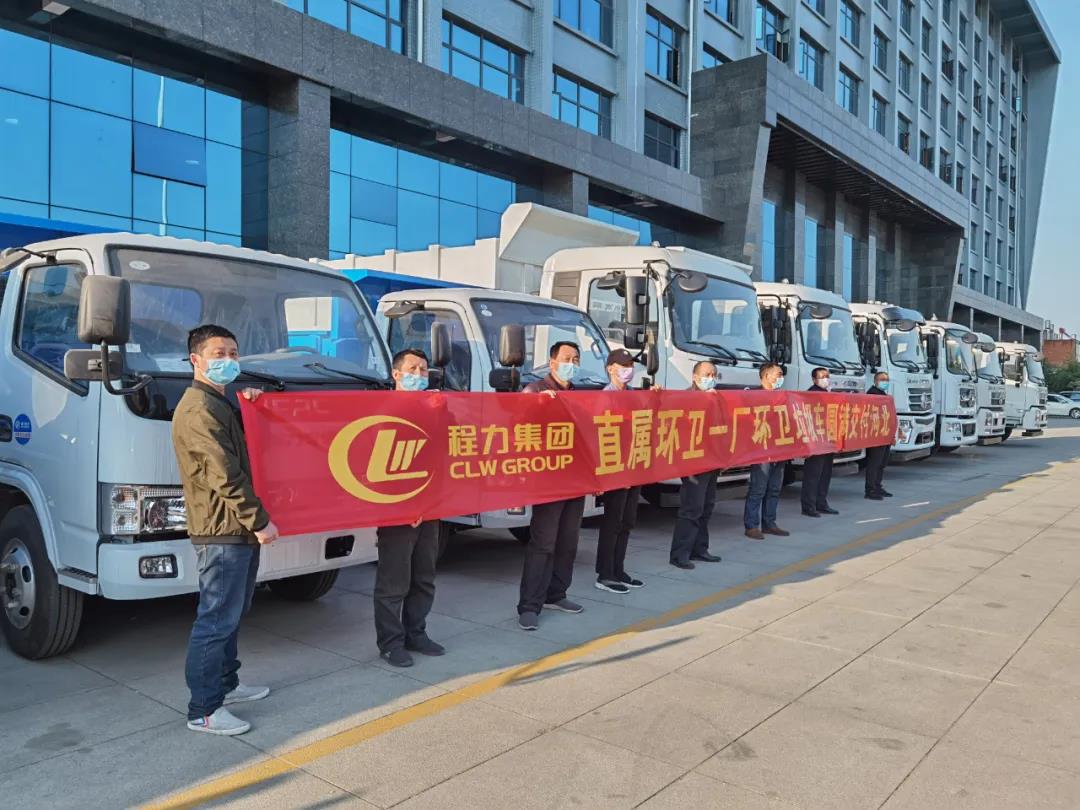 程力集團環衛車廠批量發車絡繹不絕！
